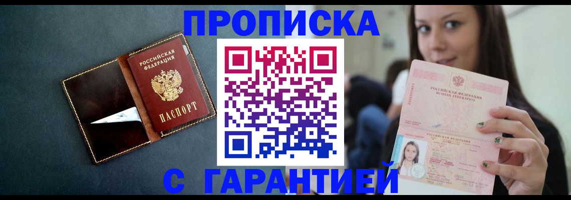 прописка в квартире в Псковской области