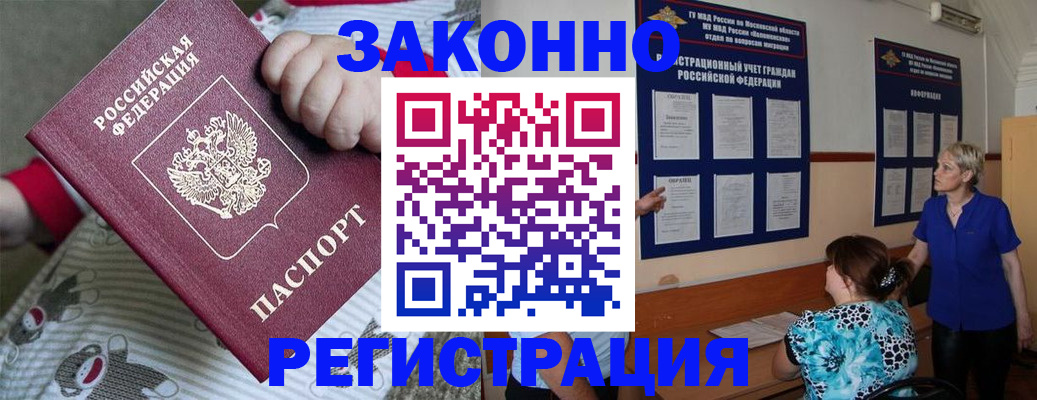 временная регистрация в Псковской области