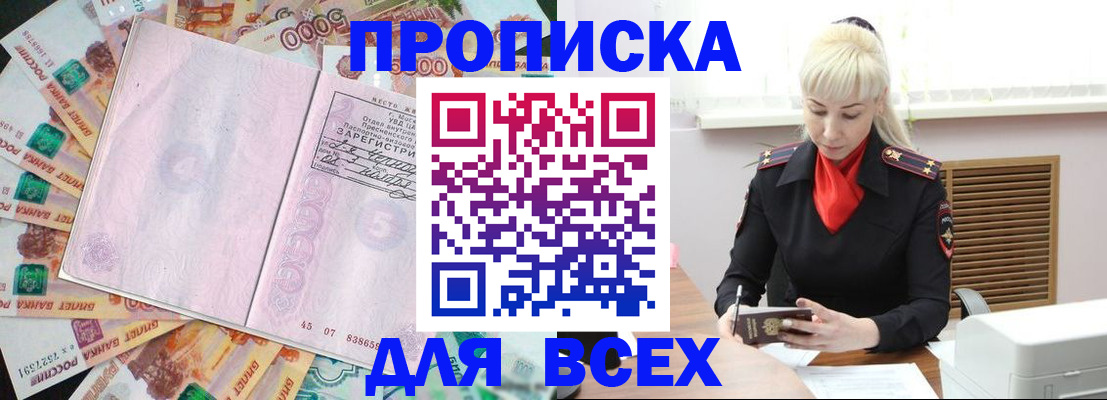 прописка законно в Псковской области